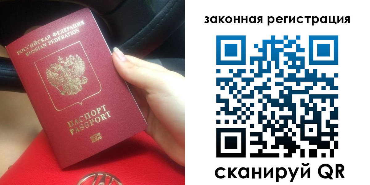 прописка штамп в Новошахтинске