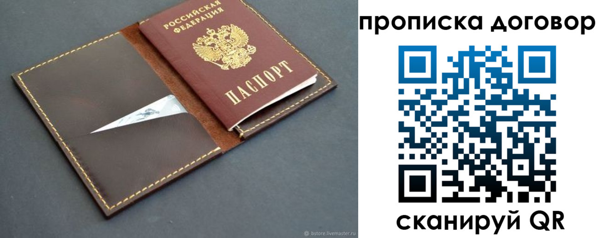 прописка для работы в Новошахтинске